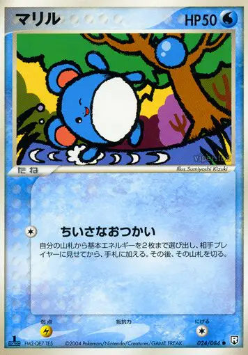 Carta マリル 24/84 de ロケット団の逆襲